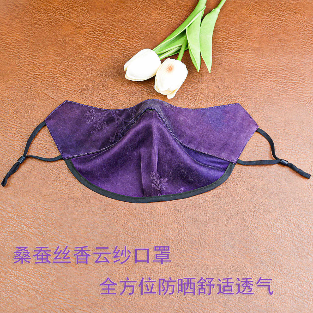 春夏季香云纱口罩真丝桑蚕丝防晒防紫外线透气面罩女款防尘可水洗