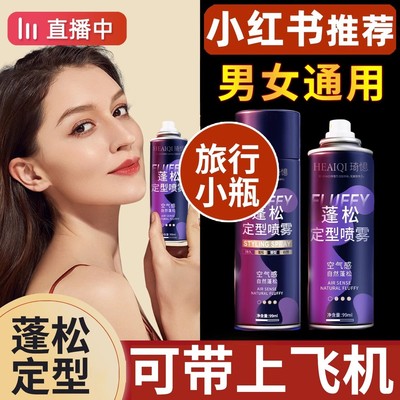 能上飞机的持久小瓶定型喷雾男士女蓬松自然发胶清香旅行装上高铁