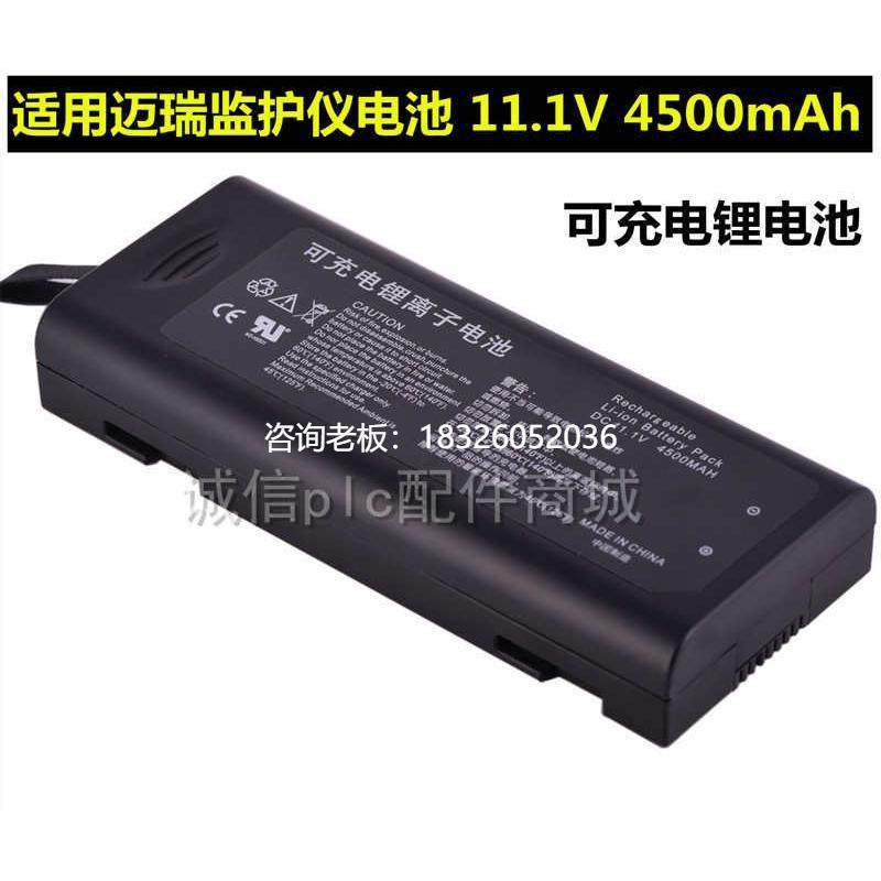 拍前询价适用迈瑞监护N12 N15 N系列监护 R12监护仪充电电池11.1V