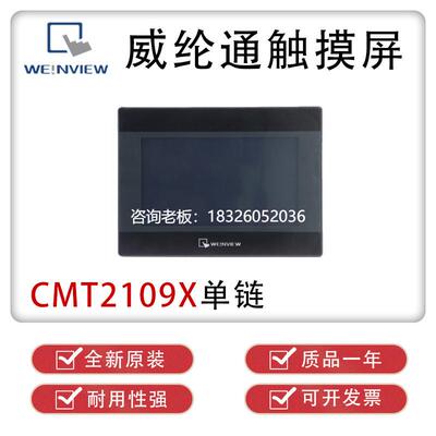 拍前询价威纶通10寸触摸屏CMT2109X2代替MT8103IE/MT8101IE全新屏