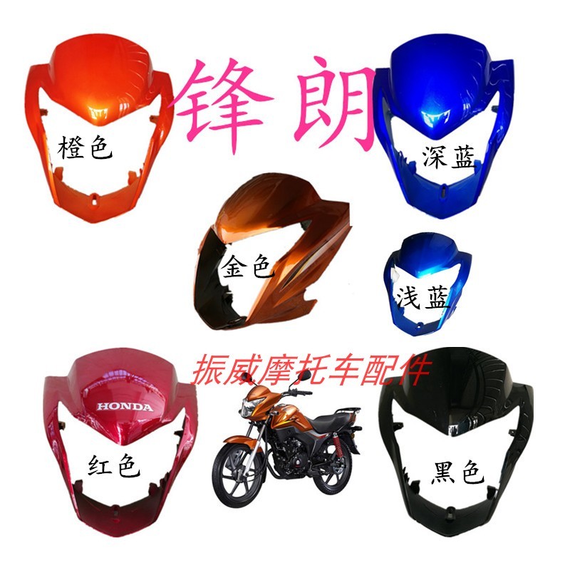 丰豪摩托车配件FH125-6油箱导流罩大灯外壳排气管坐垫减震挡泥板
