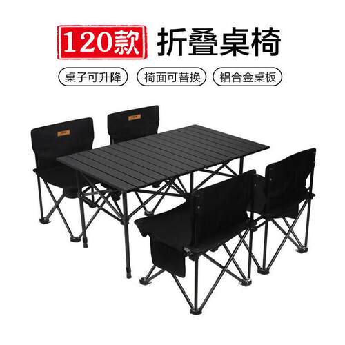加长款户外折叠桌椅便携式可升降折叠桌露营桌子野营铝金蛋卷桌