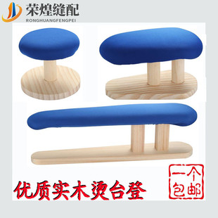 优质实木熨衣烫凳多功能烫台凳家用圆烫凳烫衣凳熨衣板缝纫机配件