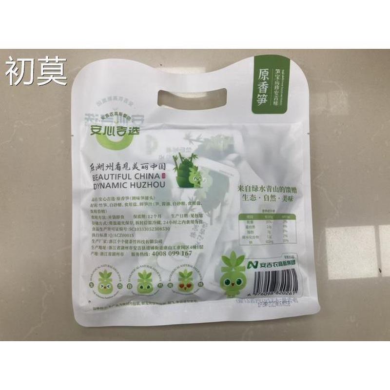 包邮 安吉特产 安心吉选原香笋432g独立小包开袋即食笋宝山珍休闲
