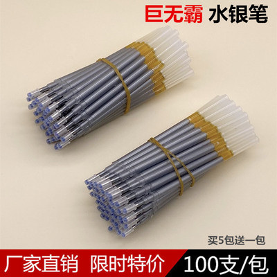 巨无霸水银笔芯服装专用皮革布料画线定位银色笔银笔芯水银笔包邮