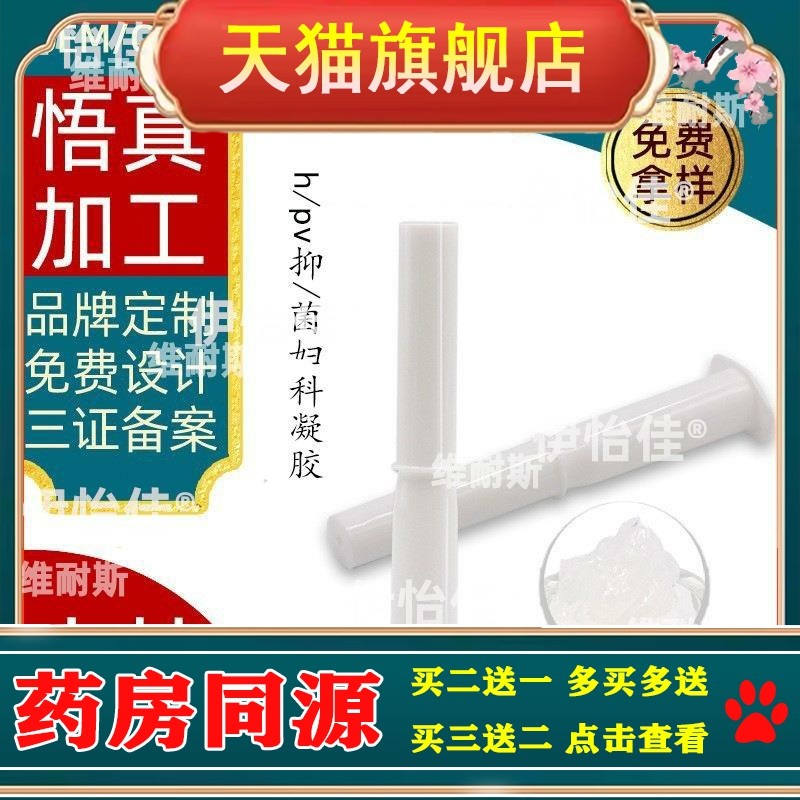 妇科凝胶私密洗液女性阴道苦参冲洗护理液产后私处护理保养凝胶液