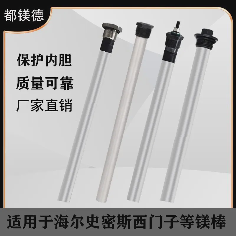 电热水器镁棒适用于 史密斯 西门子电热水器通用镁棒铝箔包装扳手