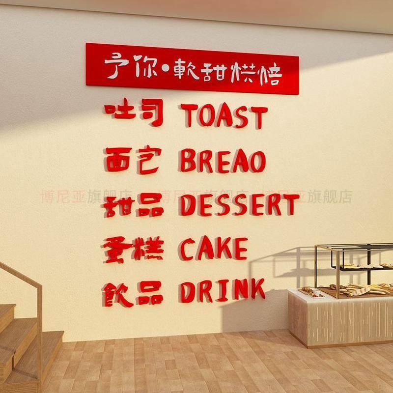 馆角奶茶壁甜品摆件背景布店烘焙包装饰咖啡厅墙面网红蛋糕贴纸置,家居饰品,文化墙贴,淘宝优惠券,粉丝福利购,淘宝优惠卷