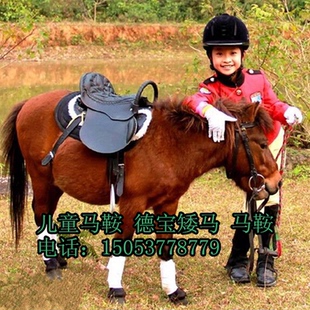 矮马马鞍 德保矮马鞍 小马鞍 儿童马鞍