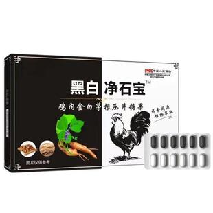 厂家直销正品 黑白净石宝 鸡内金白茅根压片糖果24片