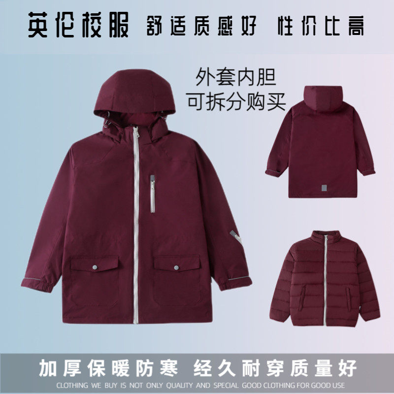 校服英伦学院学生男冬季棉服儿童枣红内胆加厚保暖拆卸两件套,童装/婴儿装/亲子装,校服/园服,淘宝优惠券,粉丝福利购,淘宝优惠卷