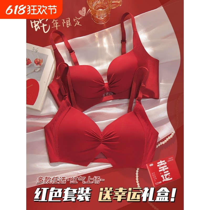 夏季红色内衣内裤套装女结婚新娘2025新款蛇年小胸聚拢本命年文胸