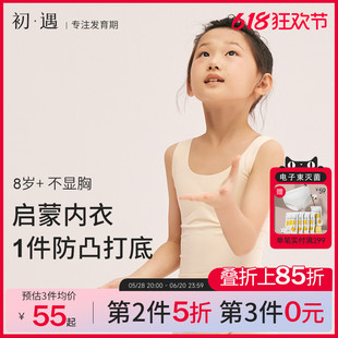 初遇儿童内衣一阶段发育期小学生文胸防凸点胸显小夏季薄