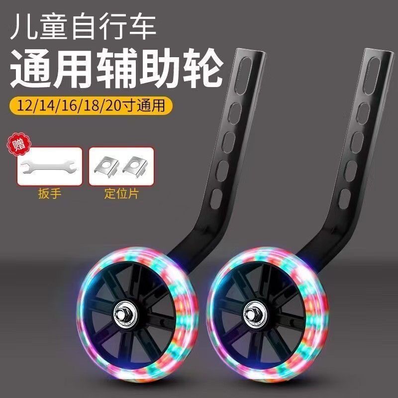 儿童辅助轮12 14 16 18 20寸通用闪光小轮童车配件大全自行车单车