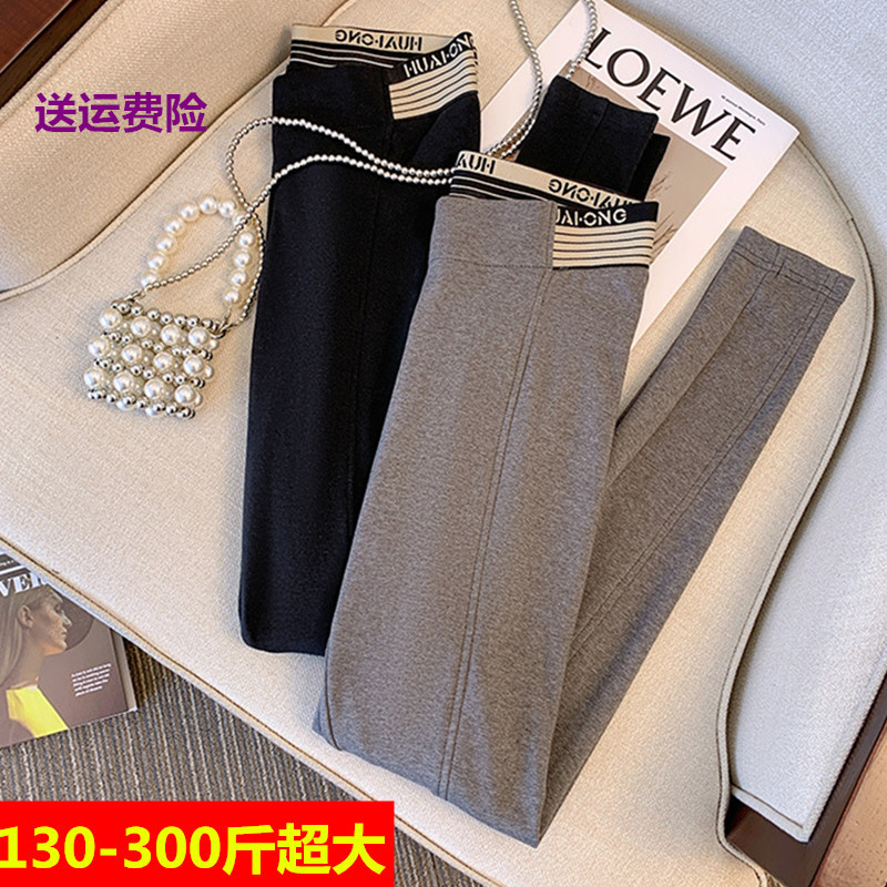 300斤特加大码春秋冬显瘦外穿打底裤女胖妹妹200休闲小脚