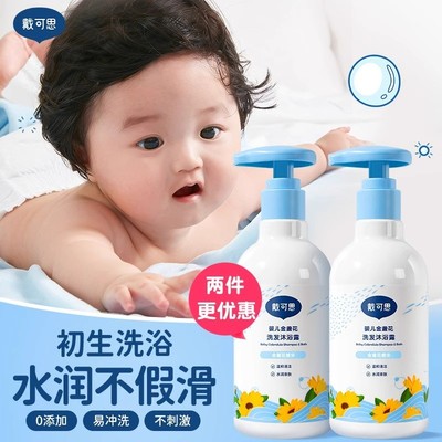 【天猫正品】戴可思婴儿洗发沐浴二合一儿童洗头沐浴露宝宝幼儿专