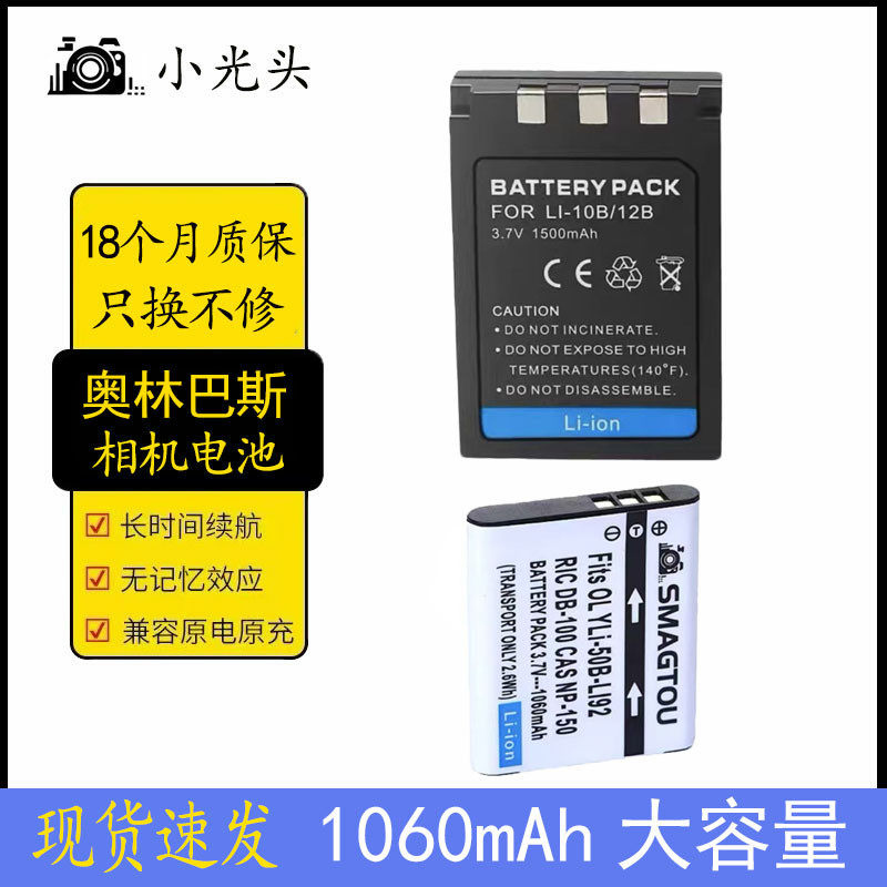 适用于奥林巴斯LI-10B/12B Li-40B/42B Li1-50B数码照相机电池