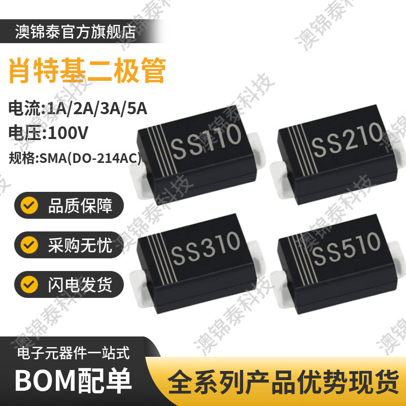 贴片二极管SS110/210/310/510 SMA DO-214AC肖特基100V整流器