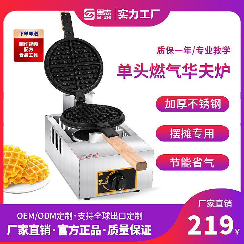 燃气华夫炉商用松饼机摆摊华夫饼机烤饼机可丽饼鸡蛋格仔Q饼机器