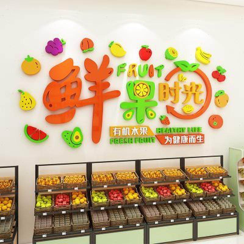 网红水果店装饰用品布置吧台收银台超市生鲜区海报广告贴纸形象墙,家居饰品,文化墙贴,淘宝优惠券,粉丝福利购,淘宝优惠卷