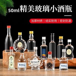 50ml小酒瓶 创意洋酒瓶 白酒玻璃分装密封空酒瓶  私人订制标签