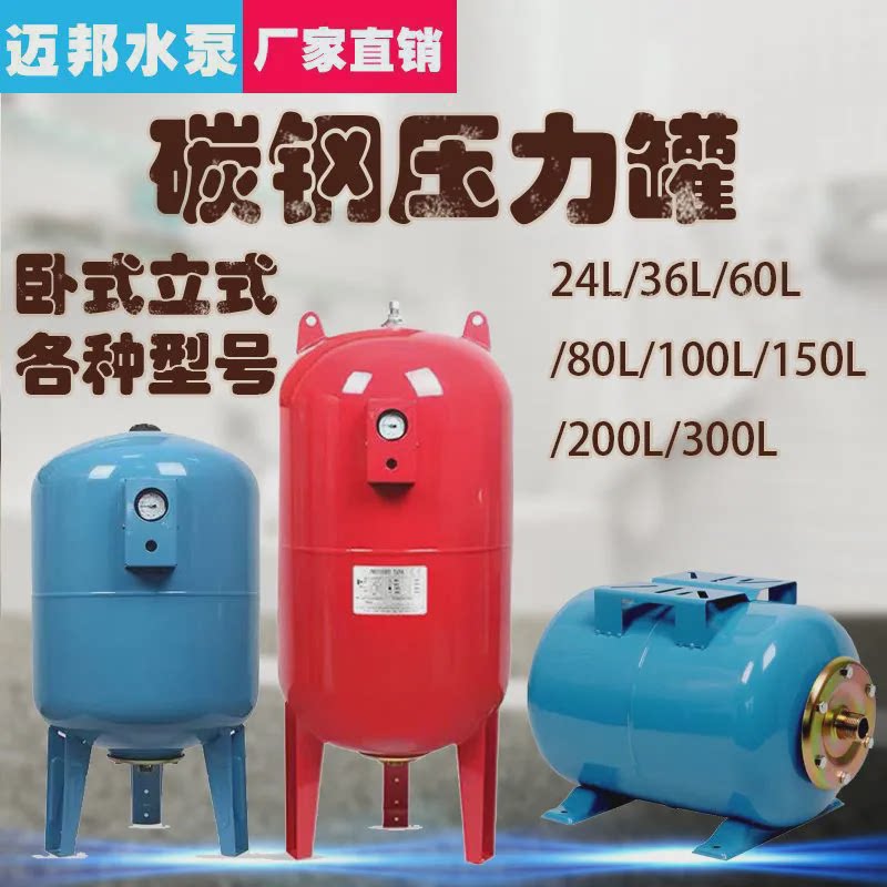 增压水泵压力稳压罐家用全自动自来水储水箱碳钢无塔供水膨胀罐器