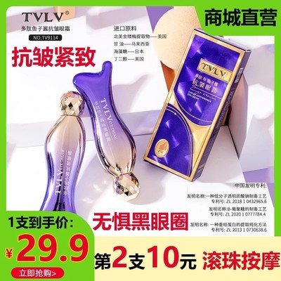 tvlv多肽鱼子酱正品去改善眼细纹淡化黑眼圈眼袋提拉紧致抗皱眼霜