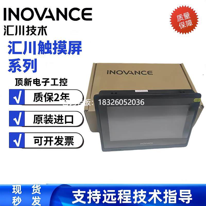 拍前询价汇川IT7000系列触摸屏HMI/IT7070E/IT7100E/IT7150E/IT60