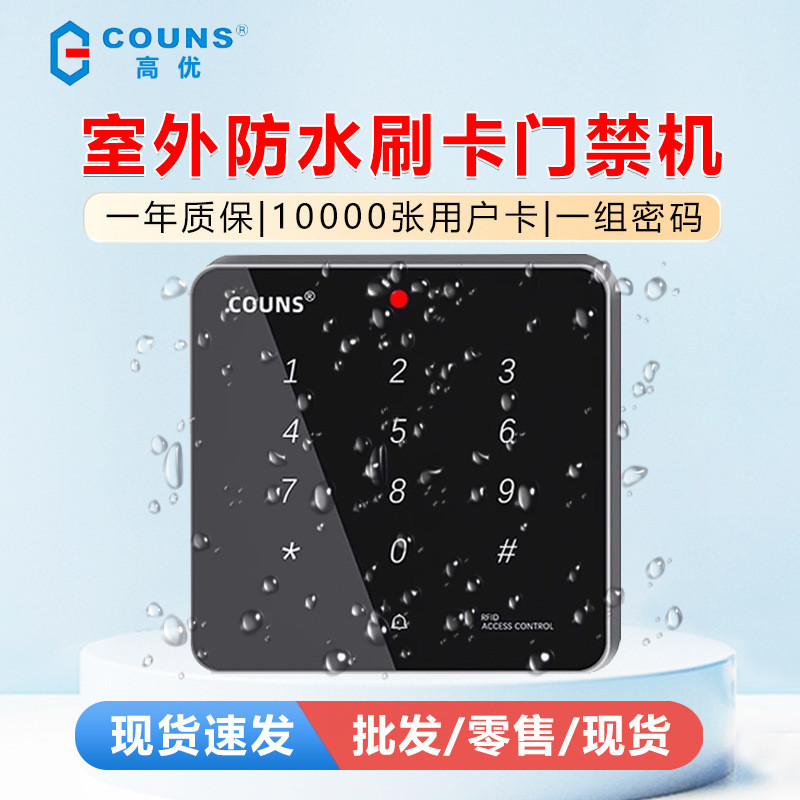 COUNS高优CU-1501门禁控制器 门禁系统一体机 ID刷卡密码门禁机