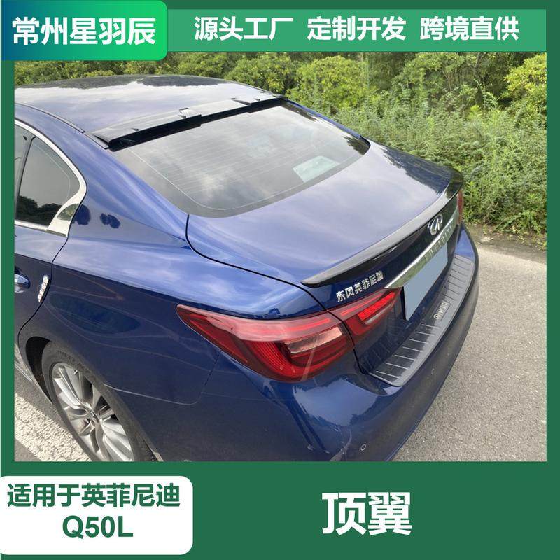 适用于14-22款英菲尼迪Q50L改装顶翼后玻璃装饰定风翼外观装饰,摩托车/装备/配件,盖帽配饰,淘宝优惠券,粉丝福利购,淘宝优惠卷