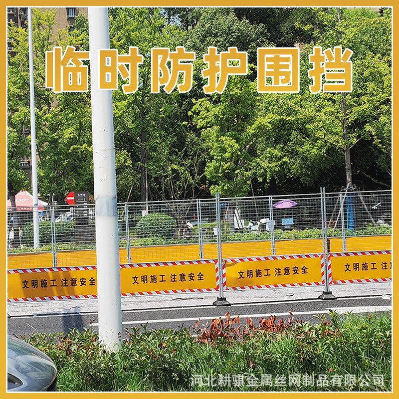 道路施工安全防护围挡 浙江厂家直销 可移动临时施工围挡