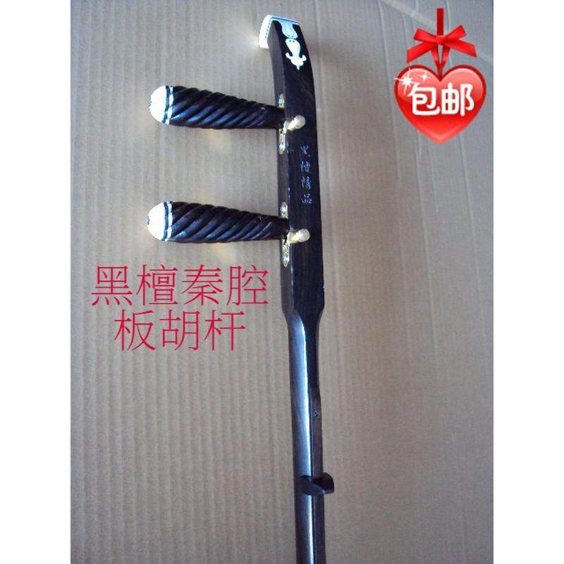 黑檀紫檀秦腔板胡杆卷头平头扁杆高音中音带滑道腰码千斤小板胡杆