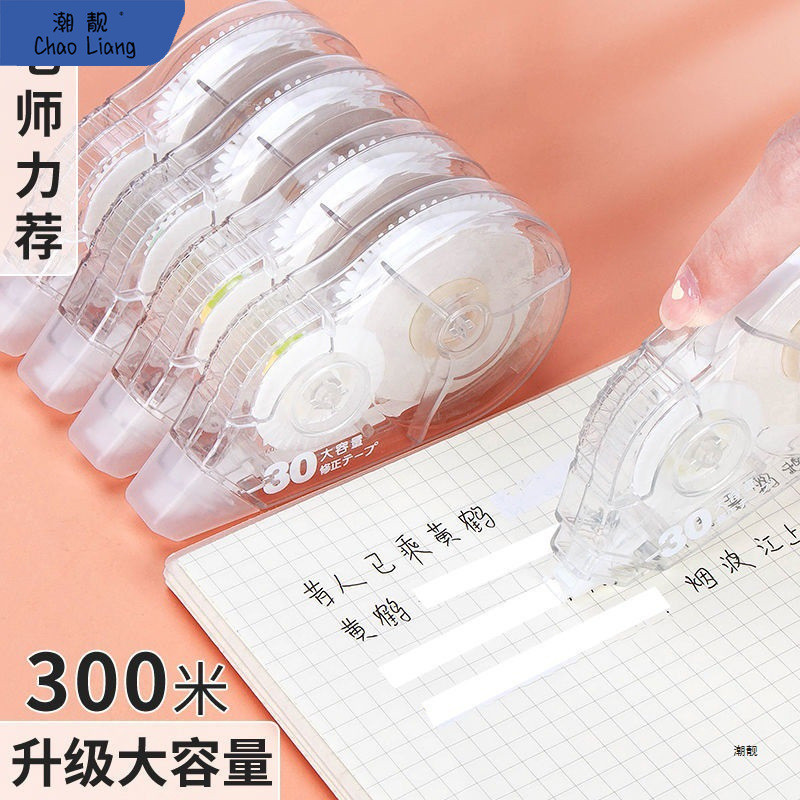 透明修正带大容量少女心可爱简约涂改带小学生初中改错涂正带新品
