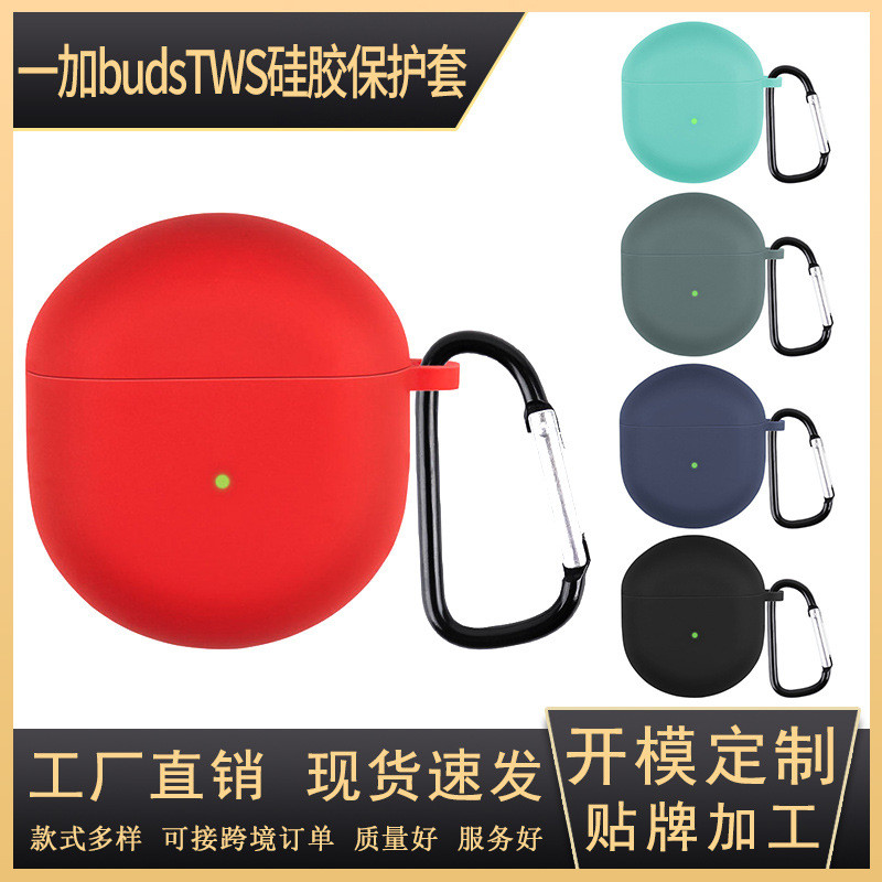 纯色适用一加Buds TWS耳机壳亲肤感液态硅胶软无线蓝牙耳机保护套