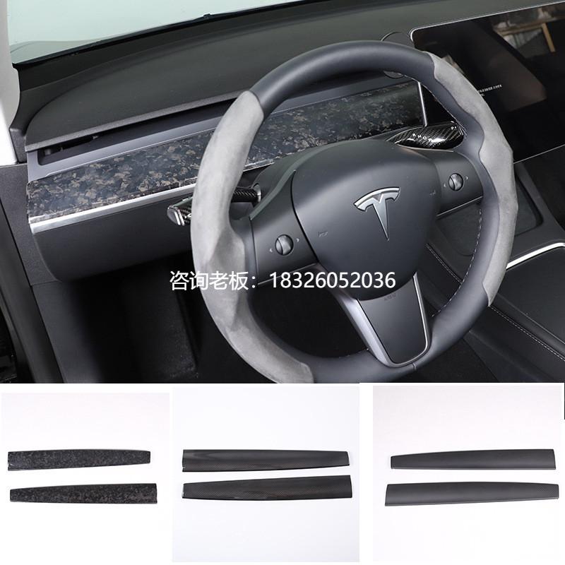 拍前询价适用于16-22款特斯拉Model3/Y仪表台装饰板真碳纤维2件套
