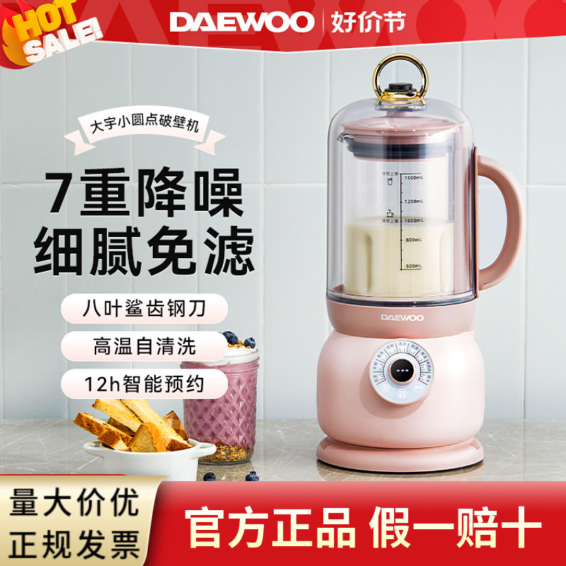 大宇破壁机家用加热全自动小型豆浆机低噪音五谷免滤多功能料理机