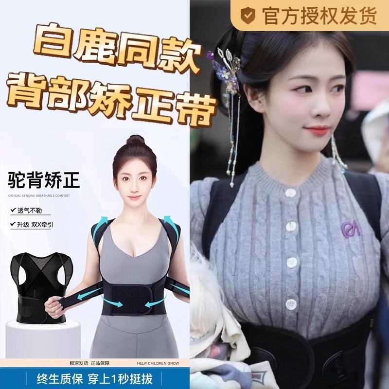 【白鹿推荐爆款】成人矫正带学生儿童驼背矫正器改善脊柱侧弯神器