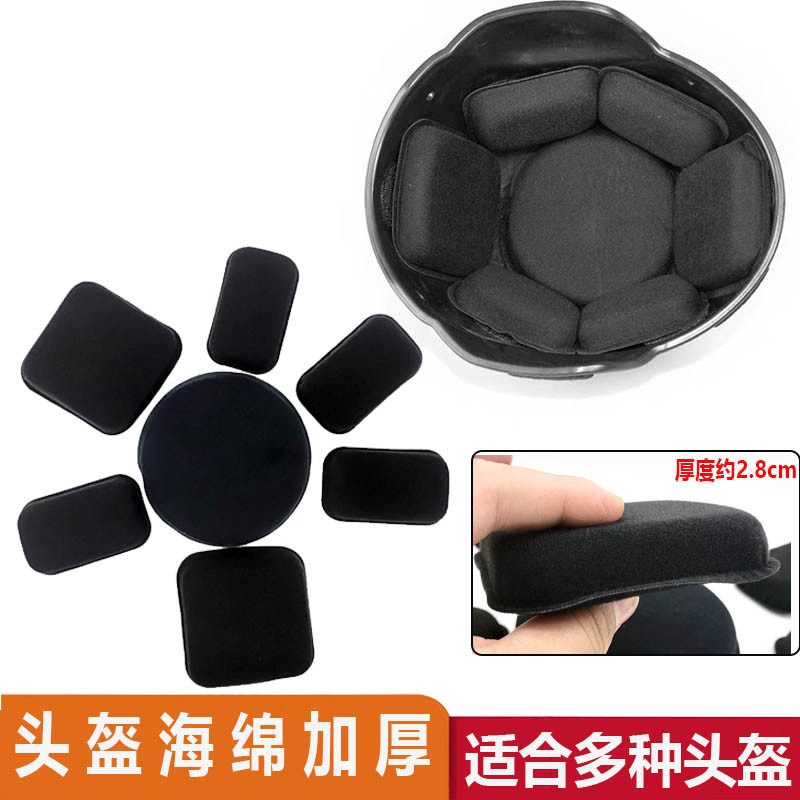 骑行头盔内村记忆海绵垫防护头部衬胆填充防撞绵半全盔改小调节器