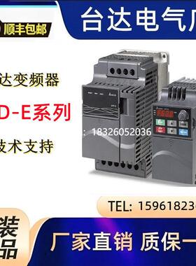 拍前询价台湾台达全新原装变频器VFD110E43A中达电通11KW三相380V
