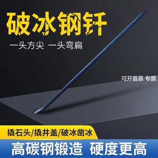 破冰钢钎撬棍钢凿子冰钎冰川冰串冰穿冰窜冰蹿开冰钓破冰凿消防用