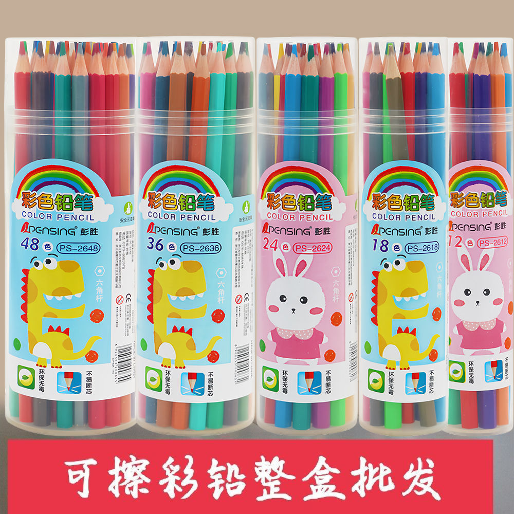 彩铅油性彩色铅笔12/24/36/48色可擦彩铅绘画美术素描笔涂色铅MU