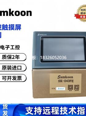 拍前询价全新显控触摸屏SK-043FE 070B102 035 057 070HE HS EA-0