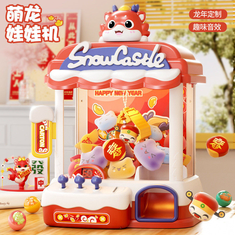 2024年龙年新款抓娃娃机双供电儿童玩具夹公仔扭蛋机女孩新年礼物,玩具/童车/益智/积木/模型,滑梯,淘宝优惠券,粉丝福利购,淘宝优惠卷