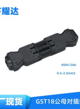 工厂GST18-3P三位公母对插端子黑色阻燃大电流平板对插电线连接器
