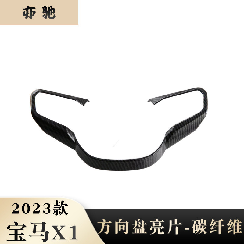 适用于23款宝马X1改装方向盘亮片转盘按键亮片贴装饰N