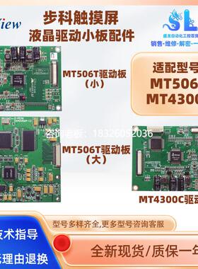 拍前询价步科中央日立触摸屏MT4300/4310C MT506S MT506T液晶驱动