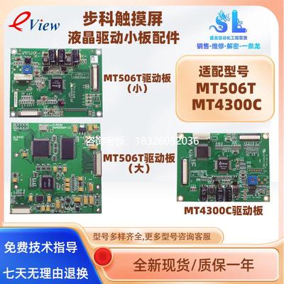 拍前询价步科中央日立触摸屏MT4300/4310C MT506S MT506T液晶驱动