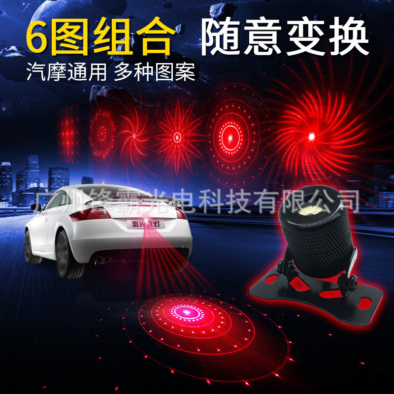 工厂直发汽车摩托车尾激光led投影灯雾灯六合一车尾LED装饰灯警示