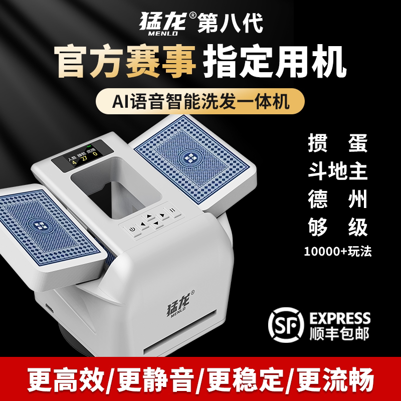 猛龙掼蛋发牌机专用扑克斗地主德州全自动洗牌发牌洗发一体发牌器