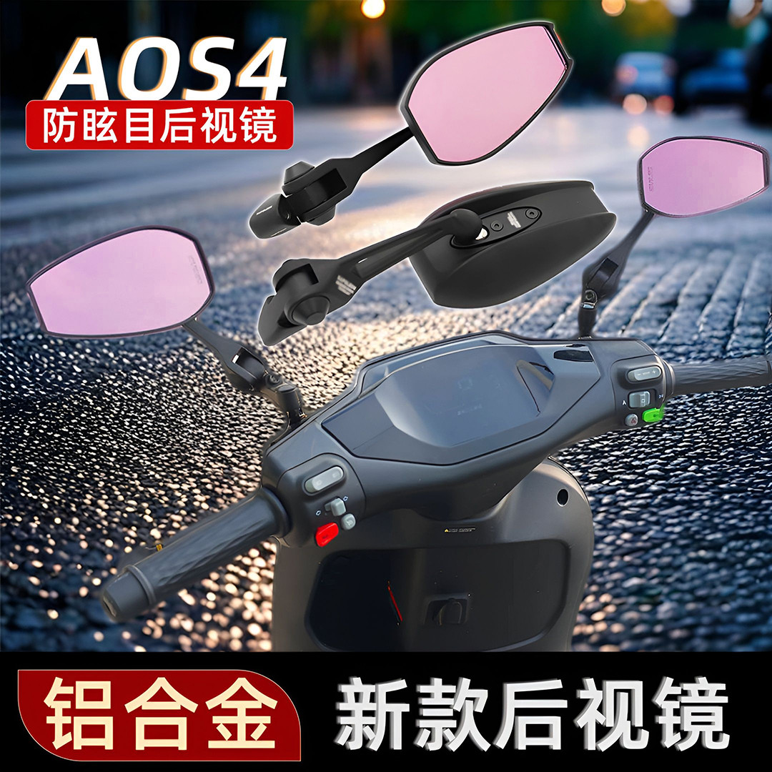 AOS4后视镜适用九号电动车MNZ/N70C/F90M/M85C机械师MMAX90反光镜